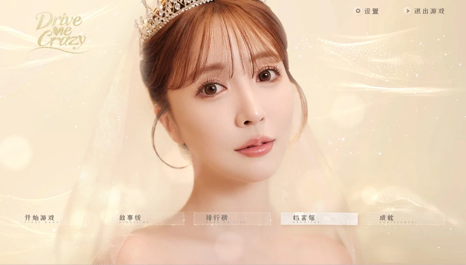 PC-我为情狂 中文语音版（态影像游戏）