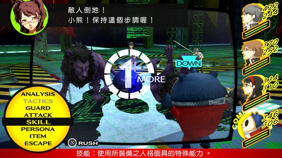 NS-女神异闻录4 黄金中文版