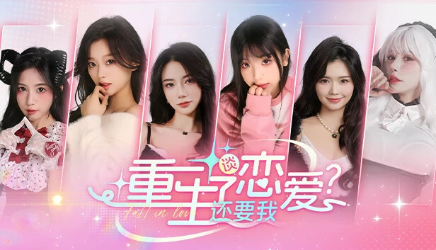 PC-重生了还要我谈恋爱? 中文版