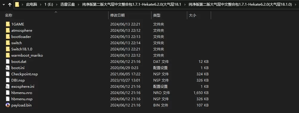 NS-18.1.0纯净第二版大气层中文整合包