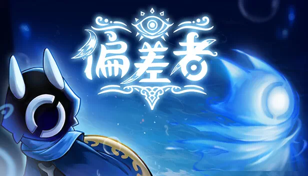 PC-偏差者 中文版