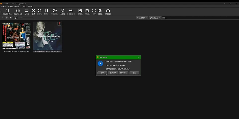 三款最新版PS1模拟器（2024.8.14）