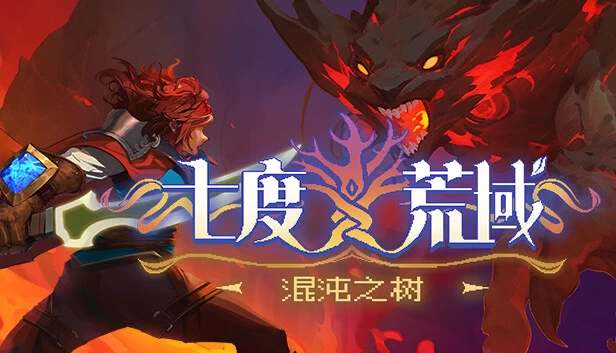 NS-七度荒域 混沌之树 中文版