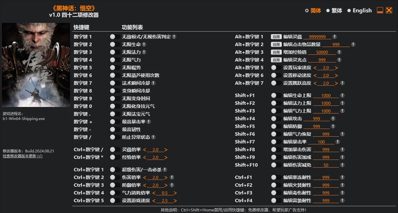 PC-黑神话悟空-42项修改器