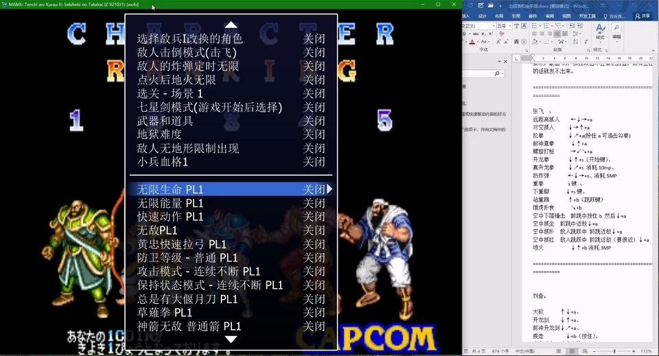 PC-MAME 三国志2神将版