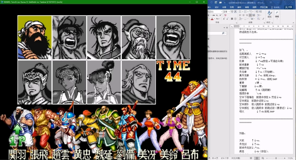 PC-MAME 三国志2神将版
