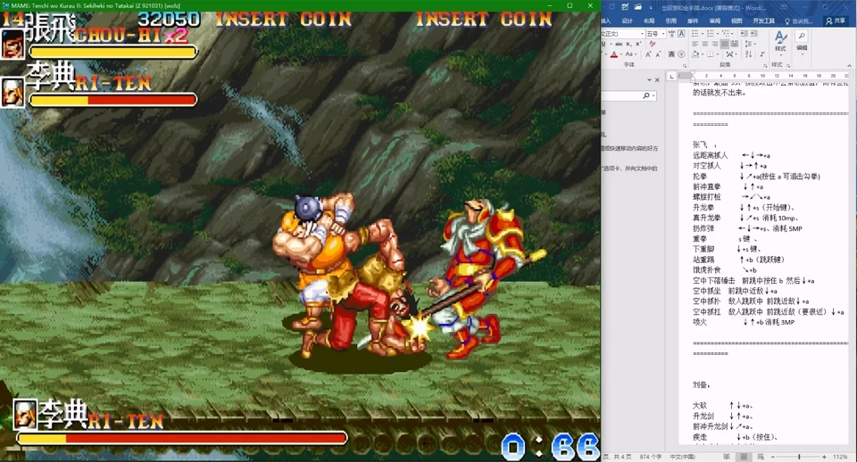 PC-MAME 三国志2神将版