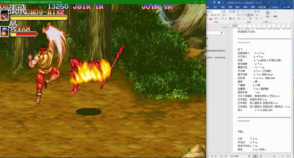 PC-MAME 三国志2神将版