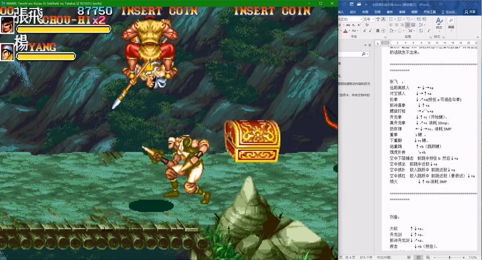 PC-MAME 三国志2神将版