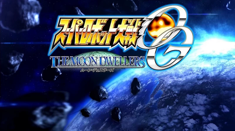 PS3-超级机器人大战OG 月之民 中文版