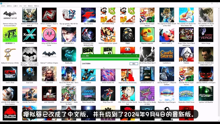 WiiU模拟器 最新中文版