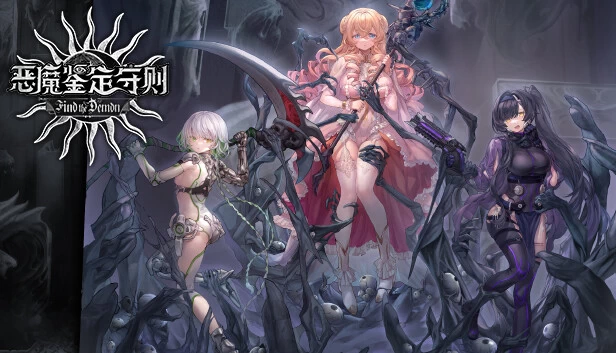 PC-恶魔鉴定守则 豪华中文语音版