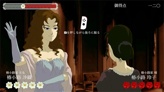 NS-蔷薇与椿 中文版