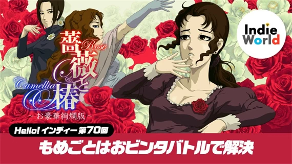 NS-蔷薇与椿 中文版