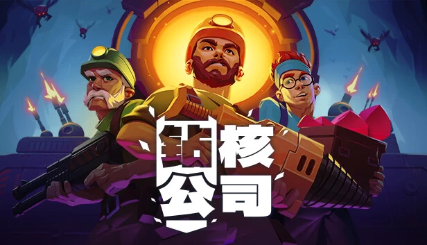 PC-钻核公司 中文语音版