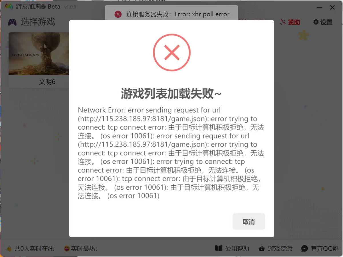 无法加载游戏列表