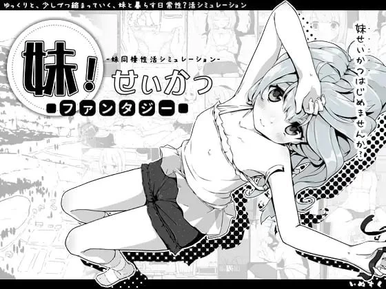 【日系SLG】妹相随~黑白世界的缤纷冒险v2.02+DLCSteam官中步兵版(PC