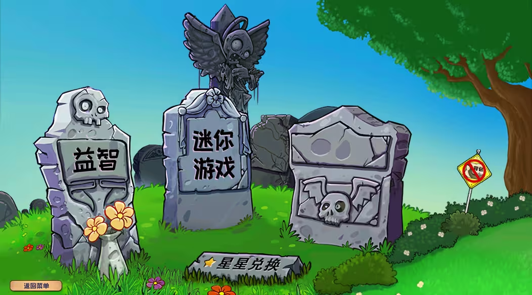 植物大战僵尸杂交版PC端v3.5