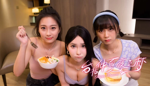 PC-台北仲夏夜之梦 豪华中文版