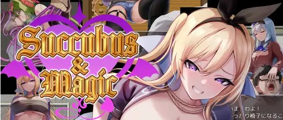 【日系RPG】Succubus&MagicV241224-AI汉化版 【PC