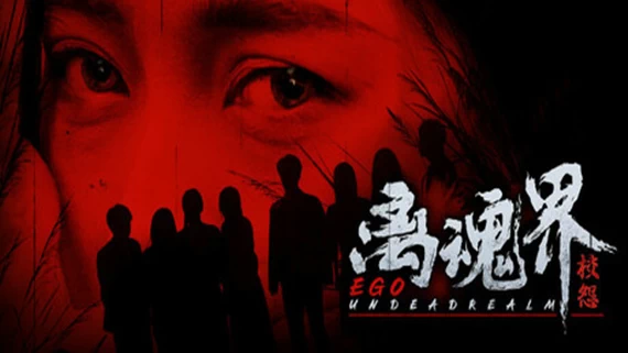 PC-离魂界 校怨 中文版