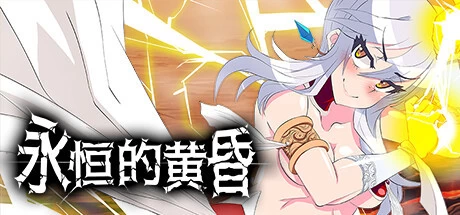 【日系RPG】永恒的黄昏STEAM官中版(PC