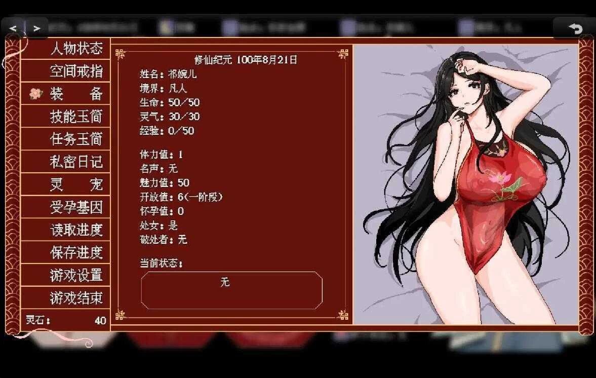 【古风RPG】合欢宗女修传官中版v1.75+作弊码【PC,2.10更新