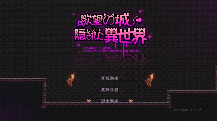 【像素风/日系ACT/全动态】隐匿在欲望之城的异世界v1.07官中版,附全CG存档(PC