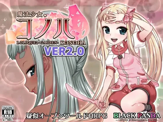 【日系RPG】魔法少女木叶v2.04官中步兵版(PC