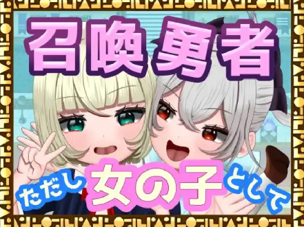 【日系RPG】勇者召唤：但作为女孩1.0汉化版【PC+安卓