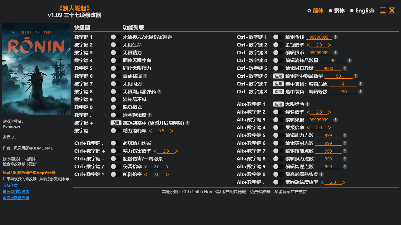 浪人崛起风灵月影37项修改器