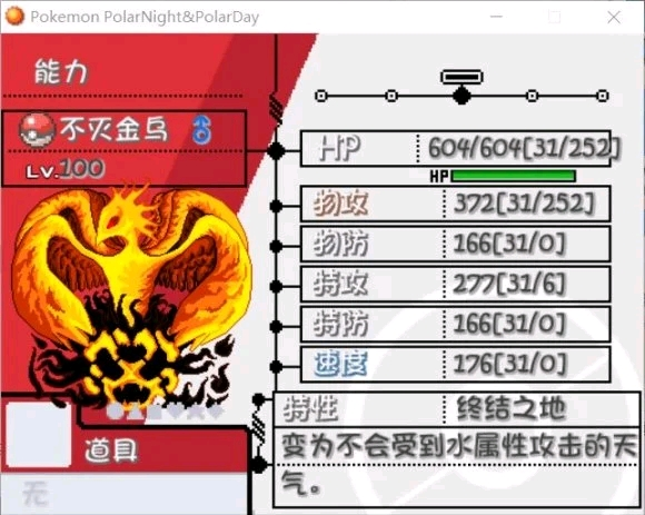 【转载】宝可梦极夜永昼:无相PC中文版+宝可梦图鉴