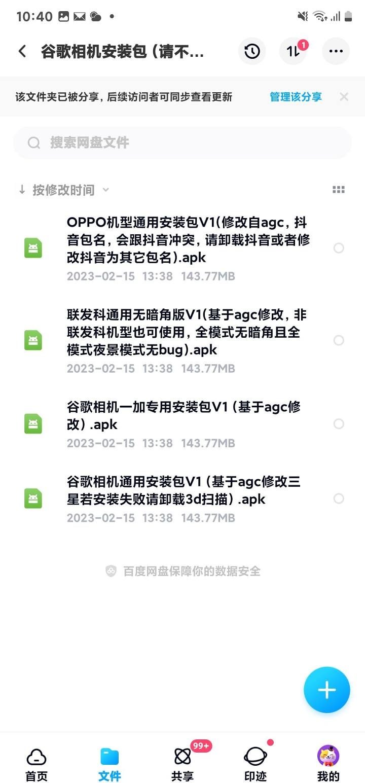 谷歌相机+机型配置文件+成像文件,让你的相机出片更好看!(转载自日文大佬:ちん
