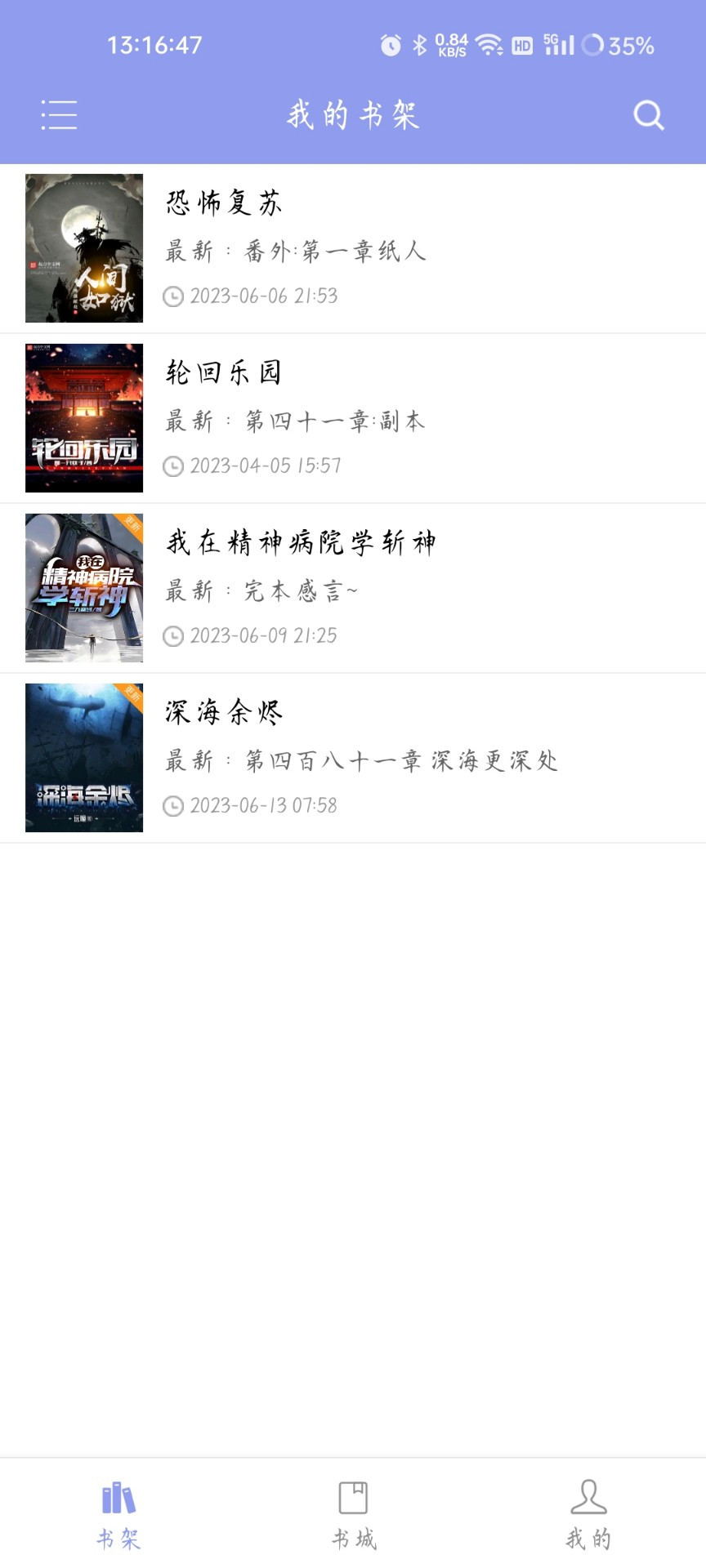 【看小说】笔趣阁安卓版V24.09月去广告版