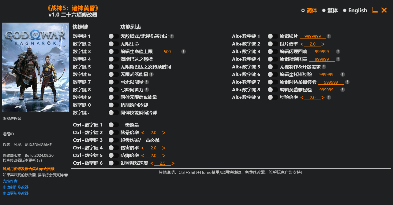 战神5风灵月影26项修改器v1.0