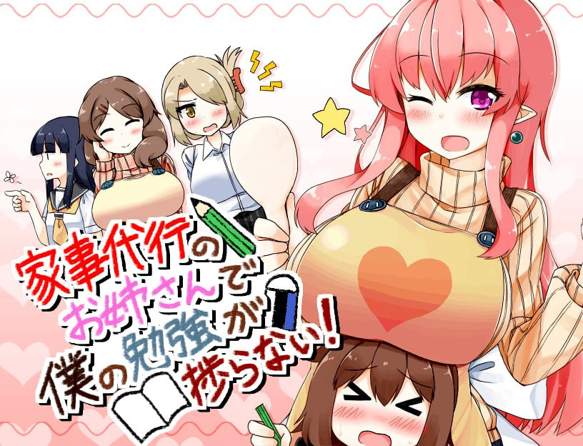 【互动/SLG/动态】家事代行V2精翻汉化修复版+存档(PC+安卓