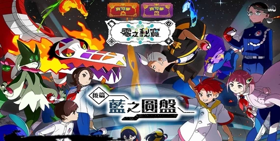 NS-精灵宝可梦 朱&amp;紫 中文版