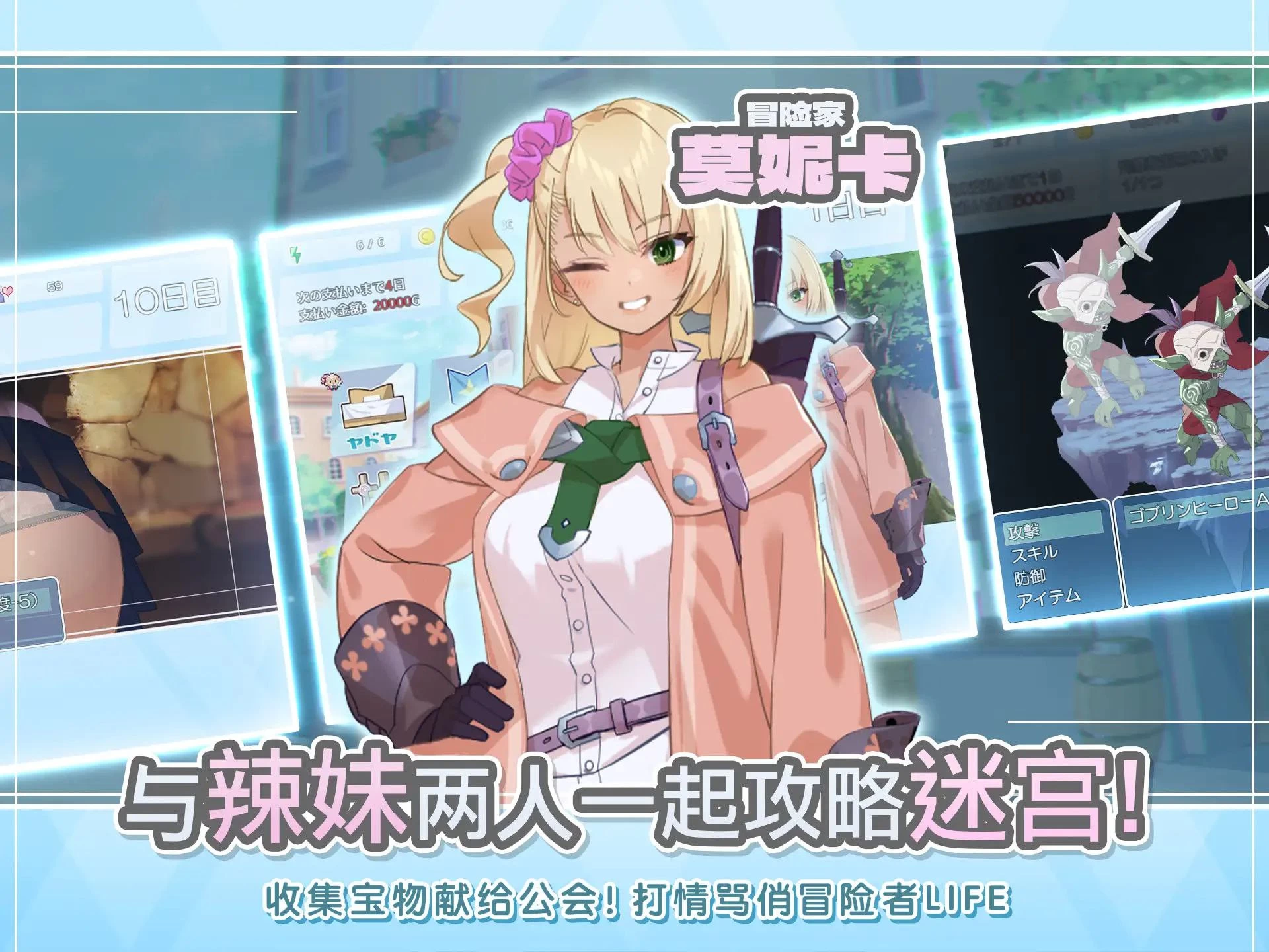 【日系SLG/动态】地下城与莫妮卡【PC