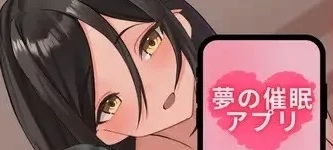 【日系SLG/PC】梦境应用,对恶意的母女进行复仇