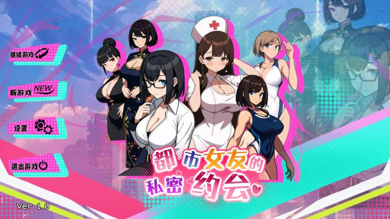 【日系SLG】都市女友的私密约会v0.51-STEAM官中版（PC，7.13更新