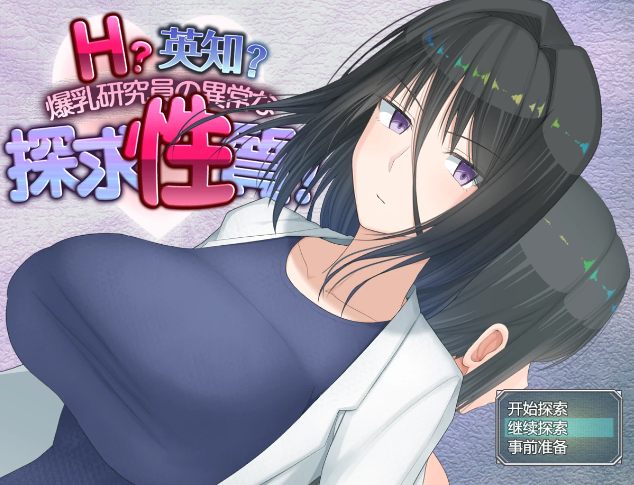 【日系RPG】英知?探求性質AI汉化版(PC+AZ