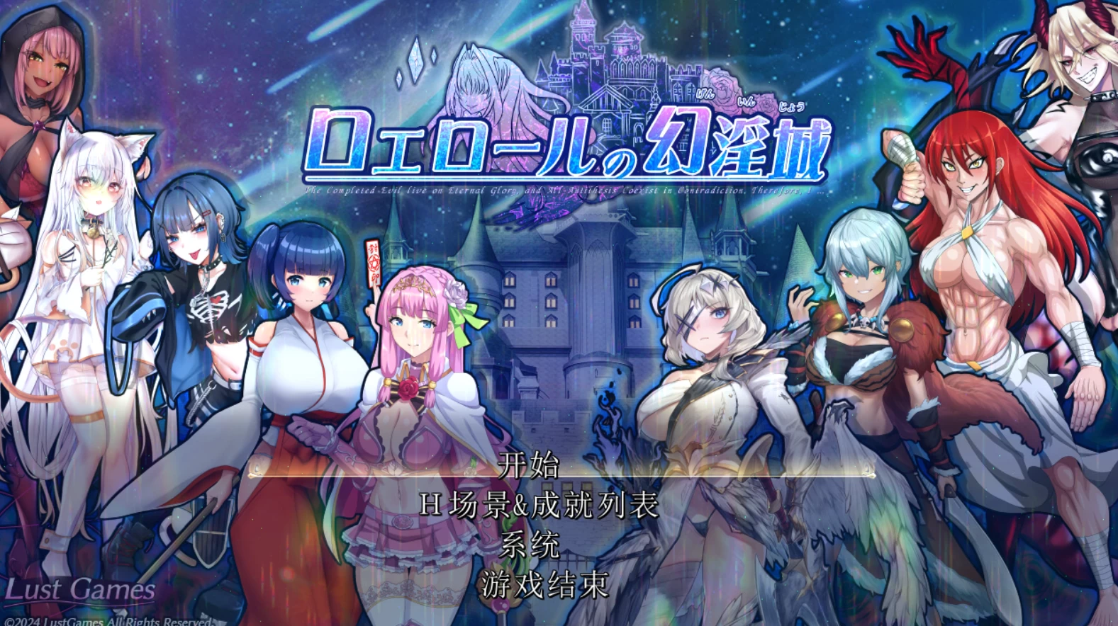 【日系RPG】罗艾洛尔的幻城AI汉化版+存档