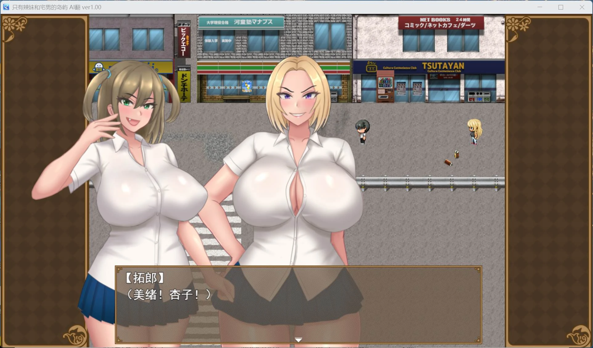 【日系RPG】只有辣妹和宅男的岛屿-AI汉化版，附存档（PC