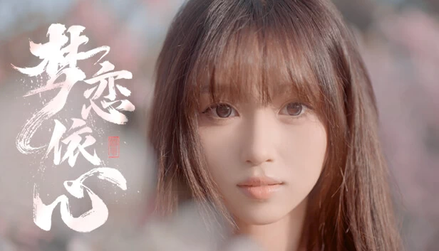 PC-梦恋依心 中文语音版