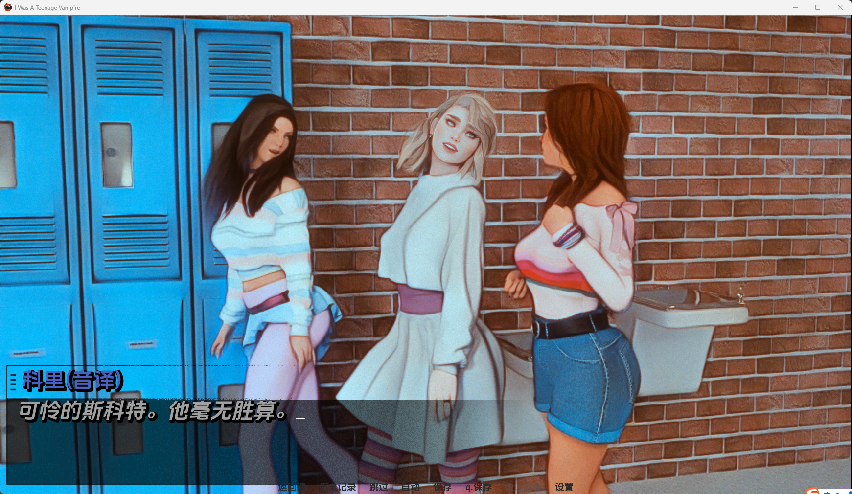 【欧美SLG/动态】我是少年吸血鬼v0.7.2-AI汉化版【PC+安卓