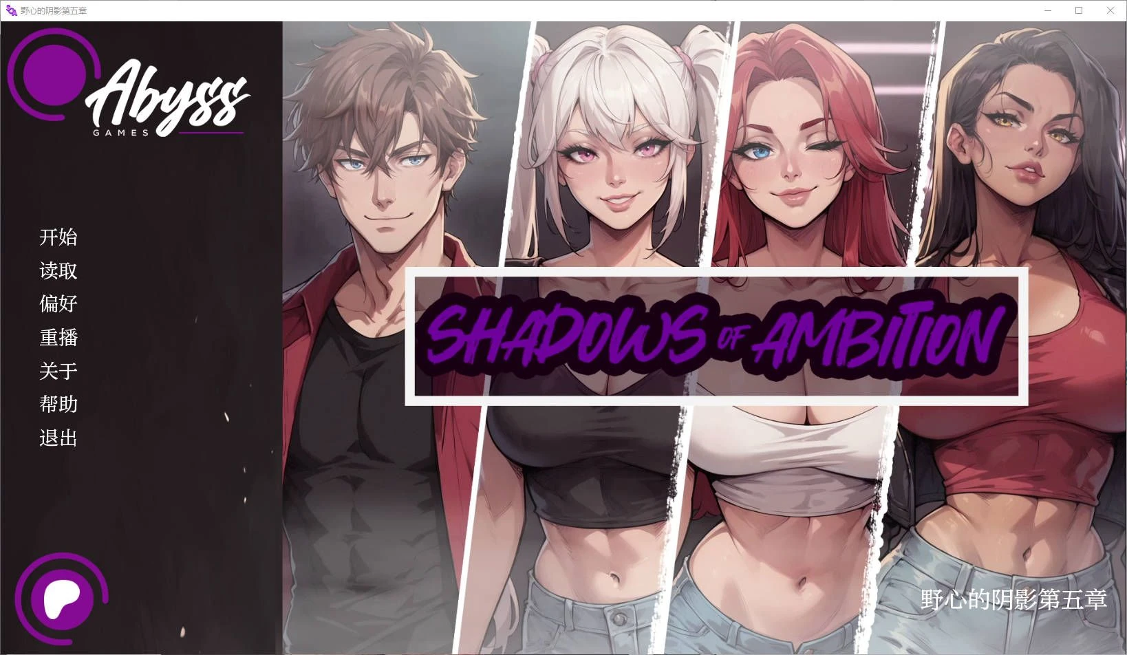 【欧美SLG/NTR】野心的阴影Ch.5-AI汉化版(PC