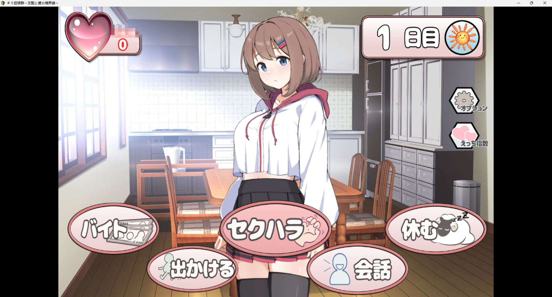 【日系SLG】成瘾症候群～支配与爱的分界线-AI汉化版（PC