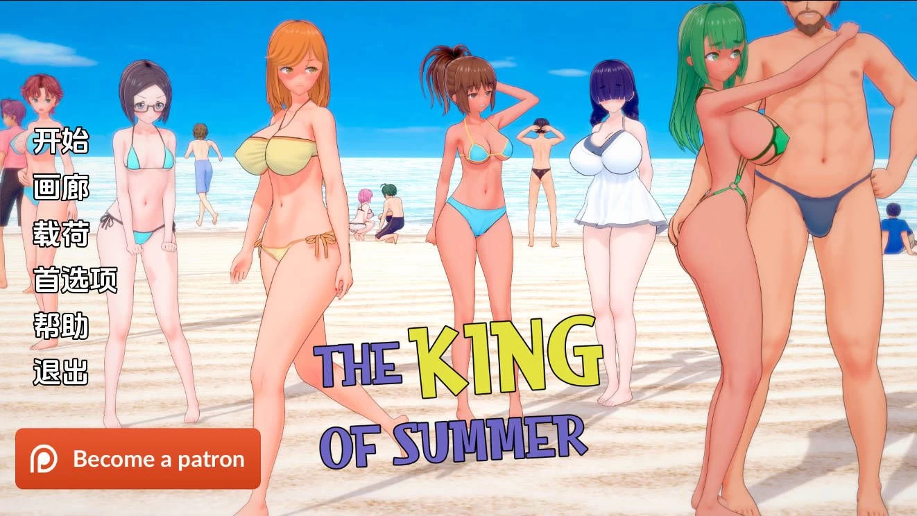 【日系SLG/动态/牛头帝】夏日之王v0.5.16汉化完结版,画廊已解锁(PC+AZ,7.4更新
