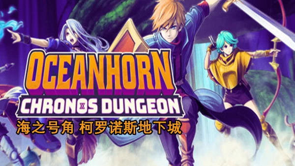 PC-海之号角 柯罗诺斯地下城 中文版