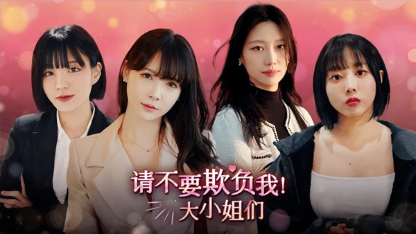 PC-请不要欺负我 大小姐们! 中文版